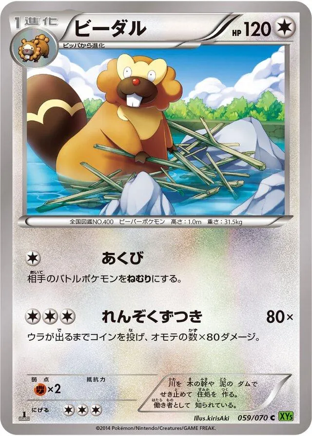 Bibarel [1st-Edition]
